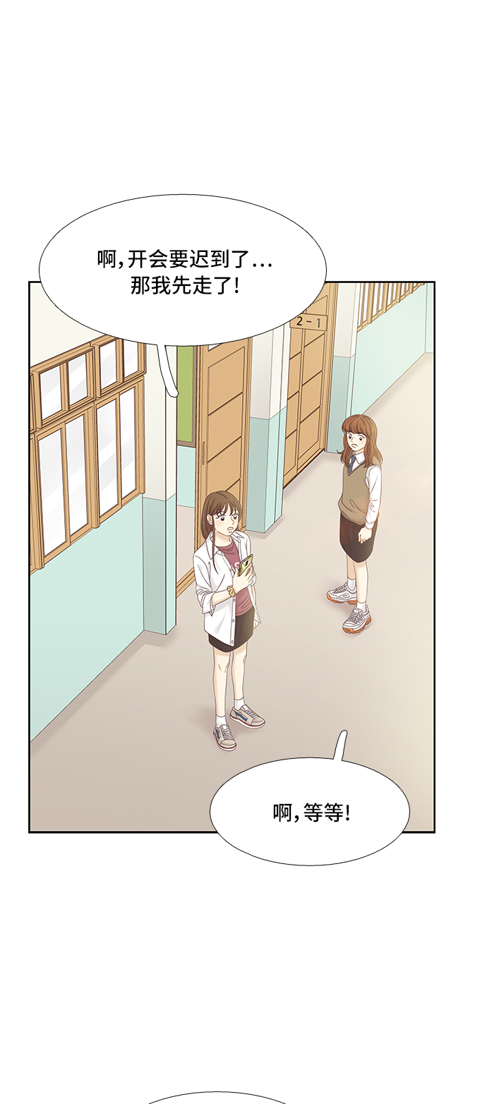 🍱少女的世界 [第二季] 第55话 第40页
