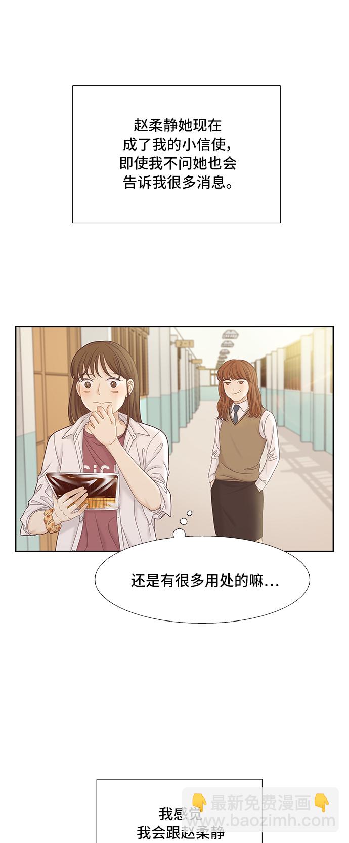 🍱少女的世界 [第二季] 第55话 第43页