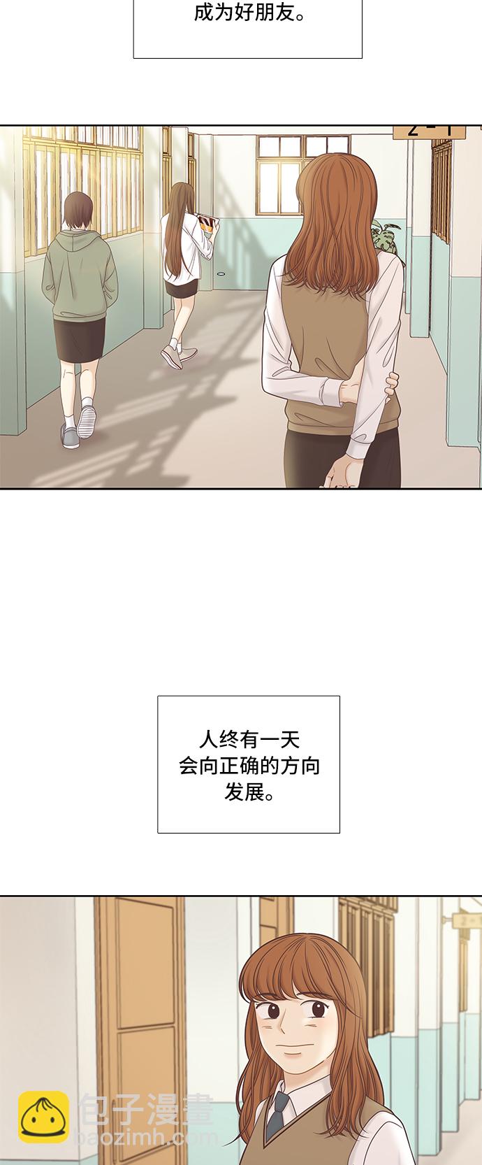 🍱少女的世界 [第二季] 第55话 第44页