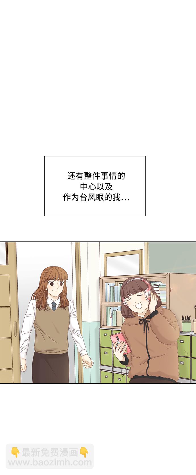 🍱少女的世界 [第二季] 第55话 第46页