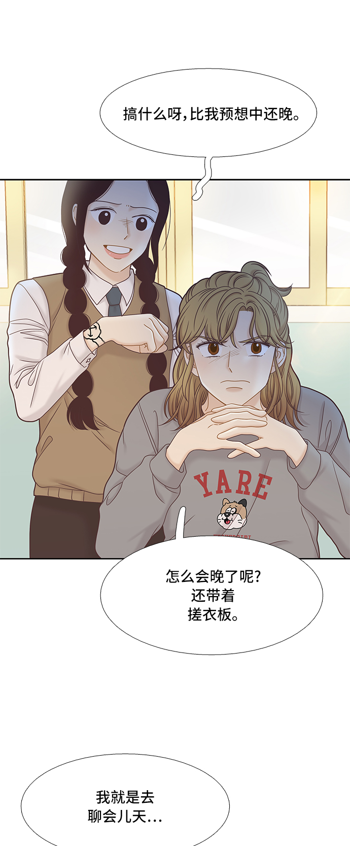 🍱少女的世界 [第二季] 第55话 第47页