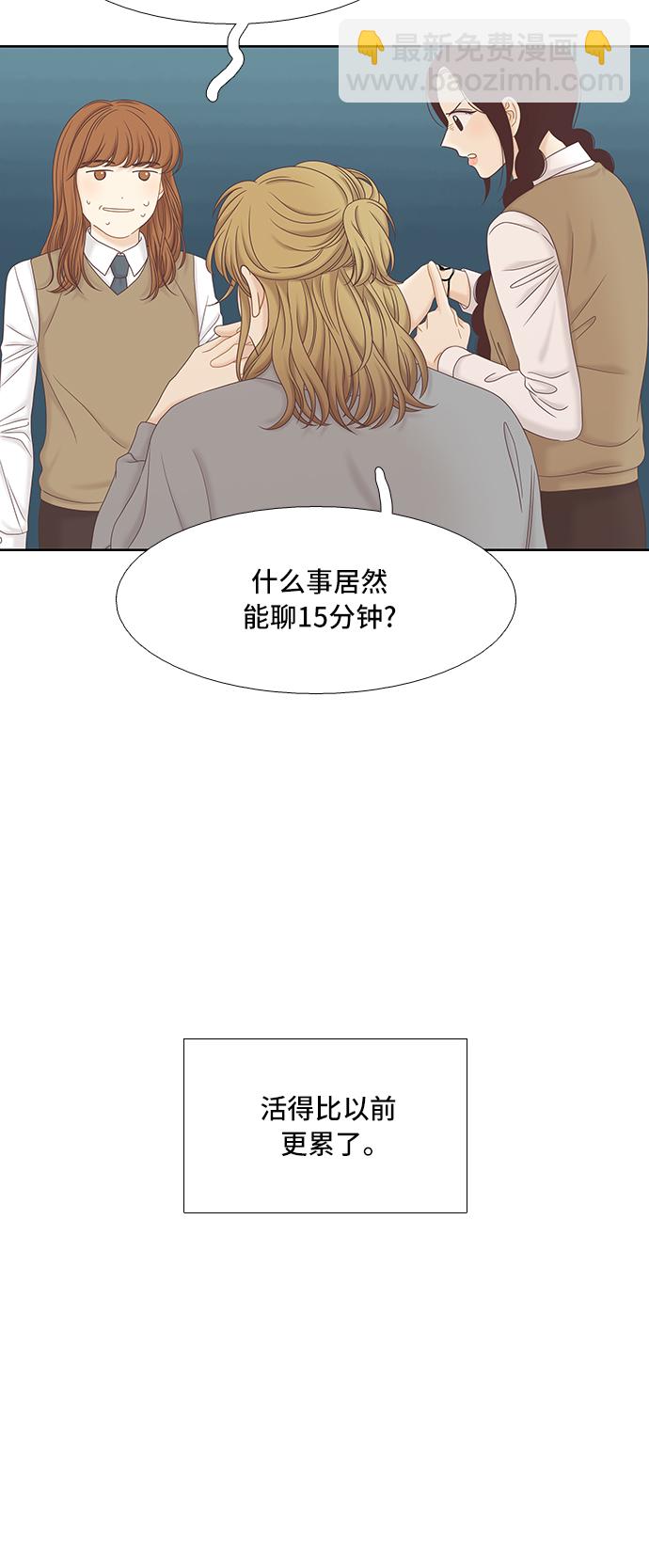 🍱少女的世界 [第二季] 第55话 第48页
