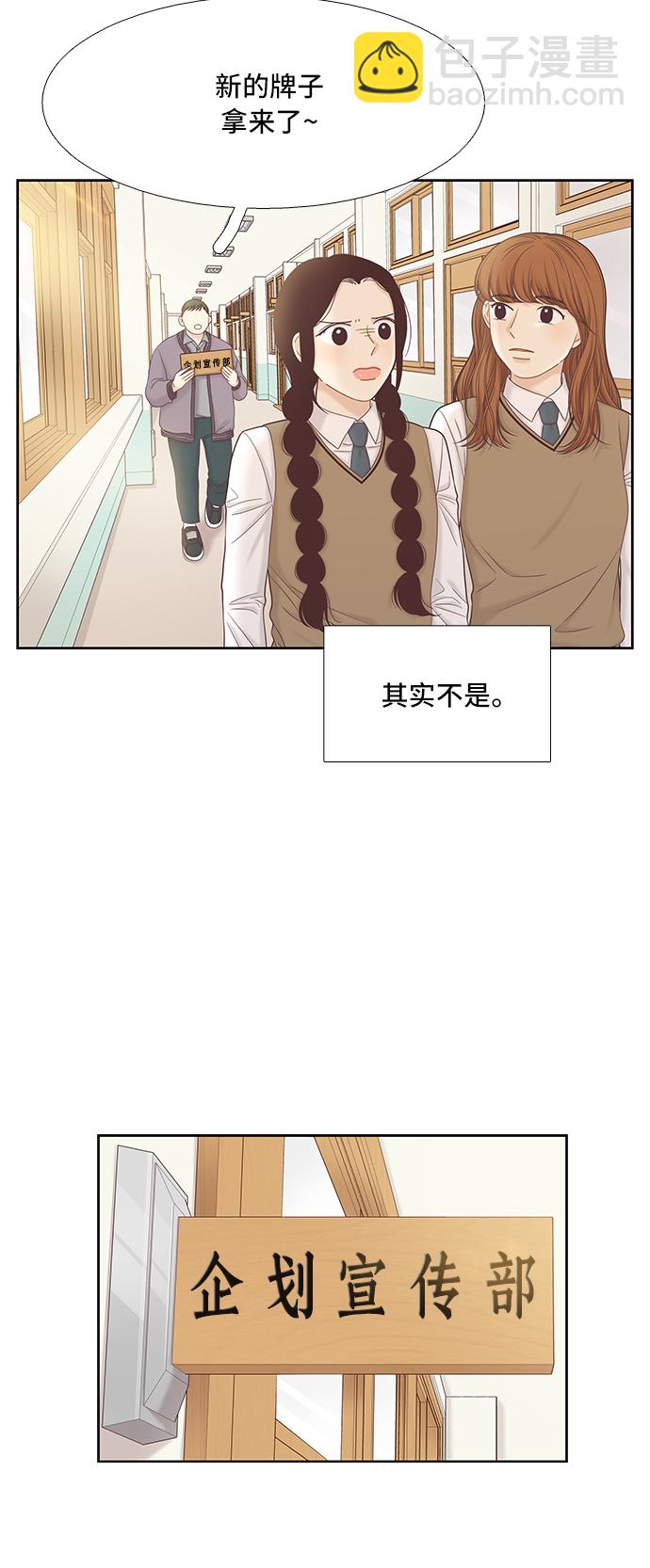 🍱少女的世界 [第二季] 第55话 第5页