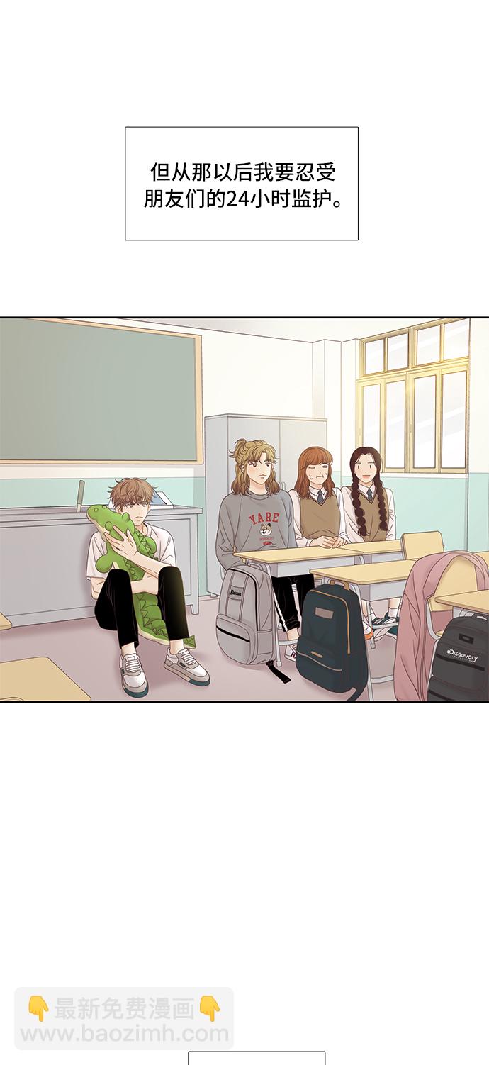 🍱少女的世界 [第二季] 第55话 第50页