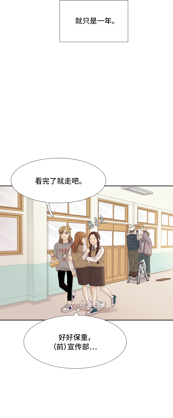 🍱少女的世界 [第二季] 第55话 第6页