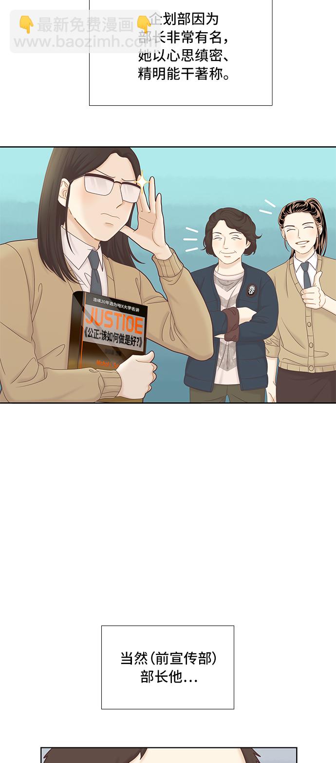 🍱少女的世界 [第二季] 第55话 第9页