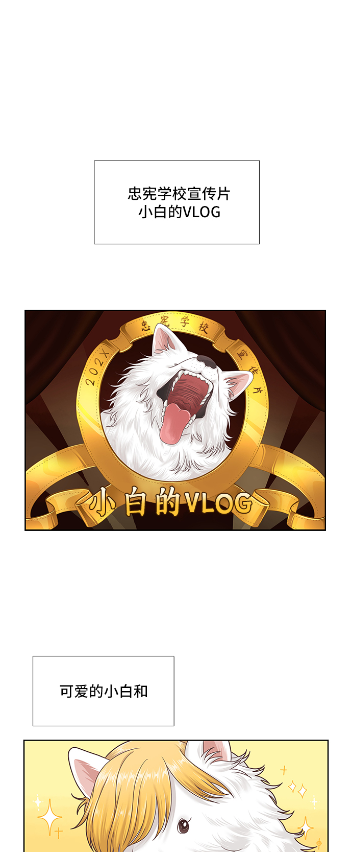 🍱少女的世界 [第二季] 第57话 第1页