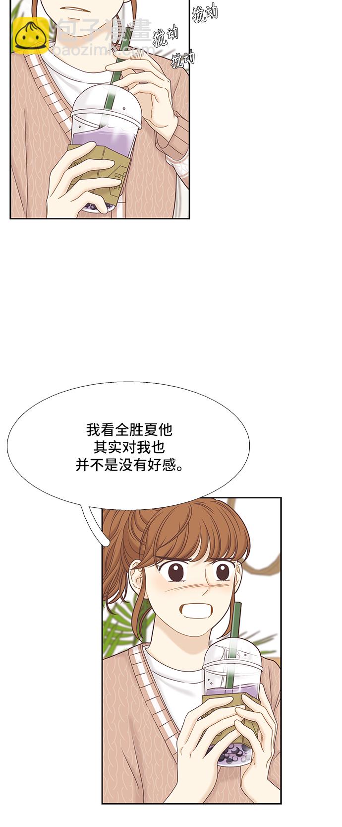 🍱少女的世界 [第二季] 第57话 第11页