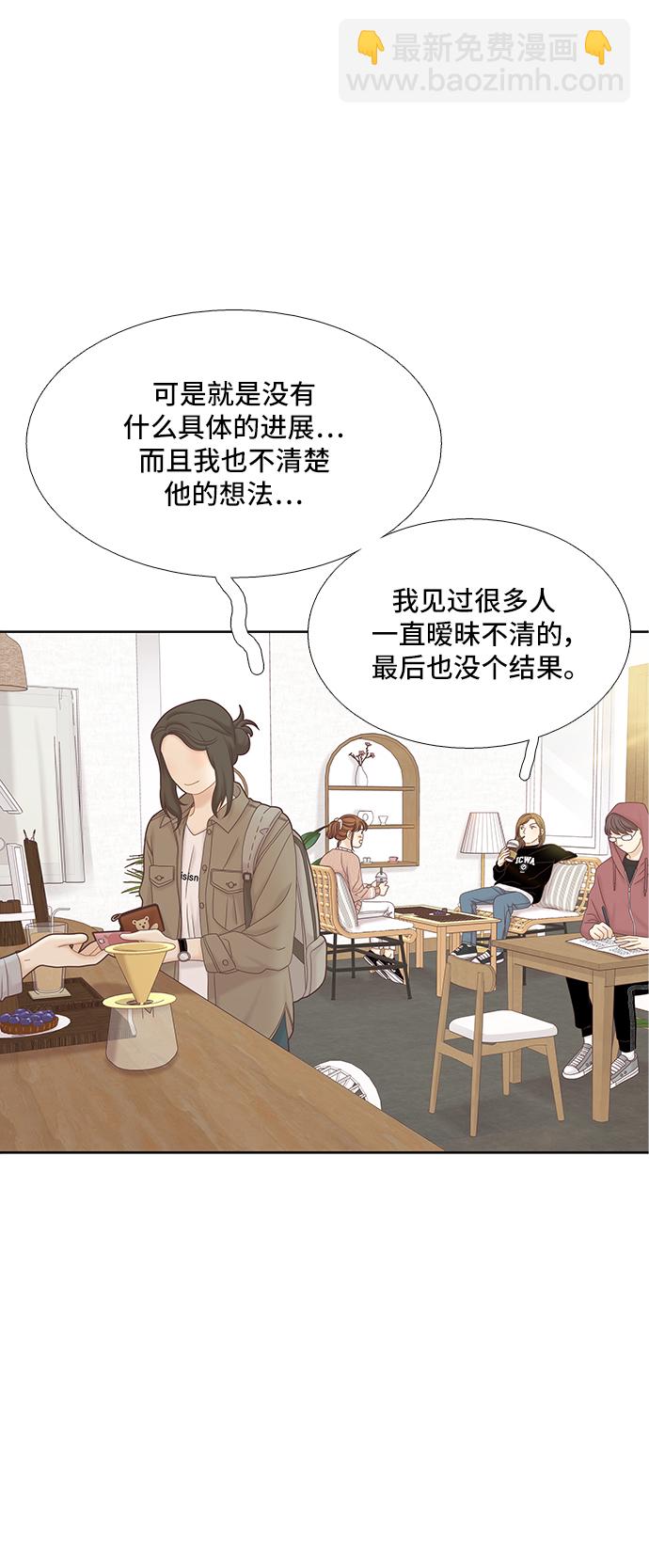 🍱少女的世界 [第二季] 第57话 第12页