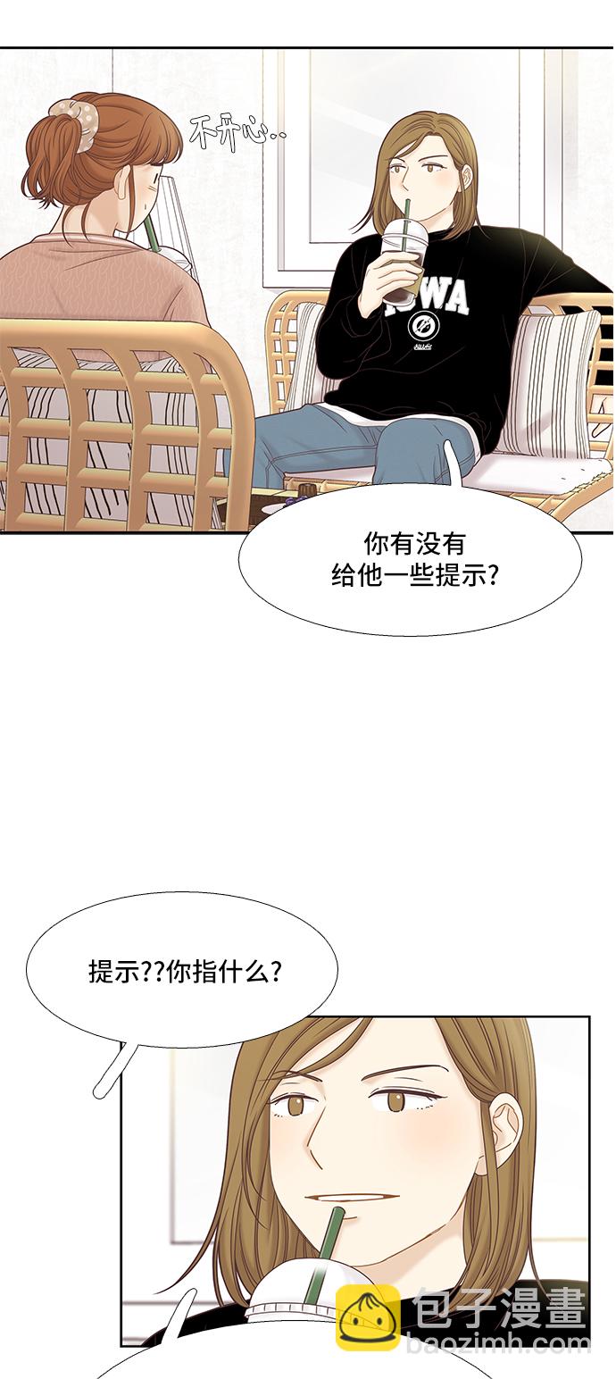 🍱少女的世界 [第二季] 第57话 第13页