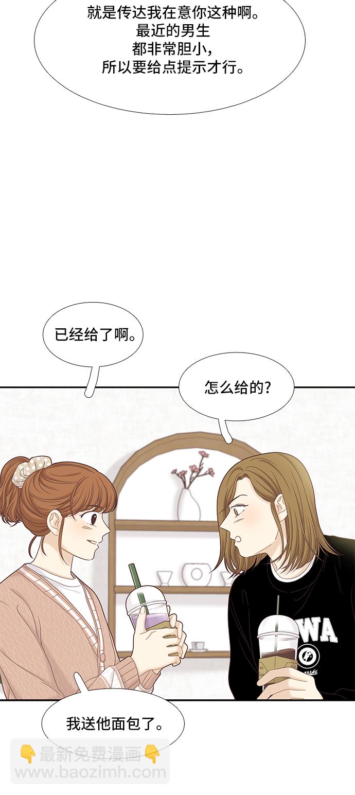 🍱少女的世界 [第二季] 第57话 第14页