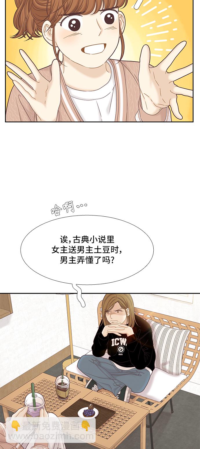 🍱少女的世界 [第二季] 第57话 第16页