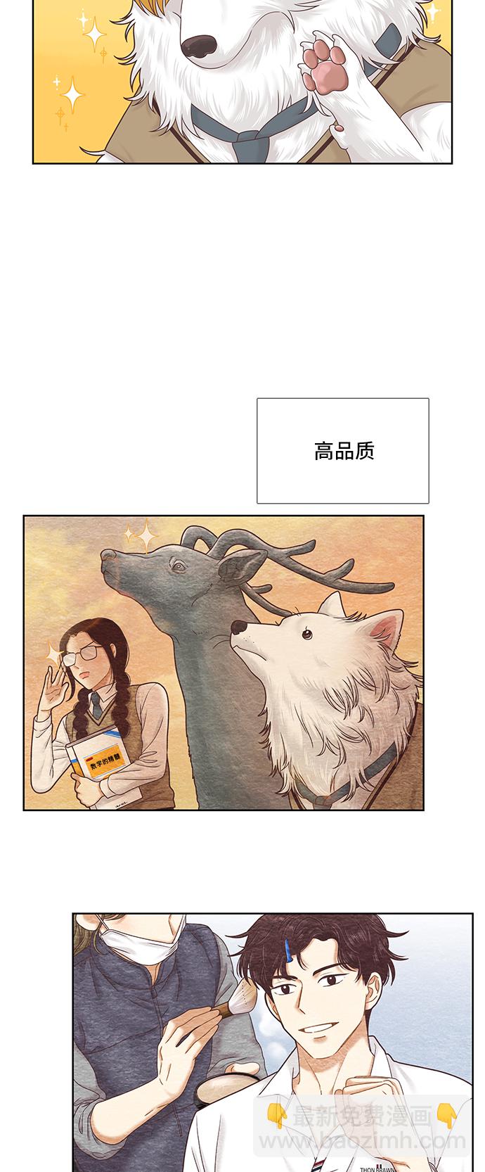 🍱少女的世界 [第二季] 第57话 第2页