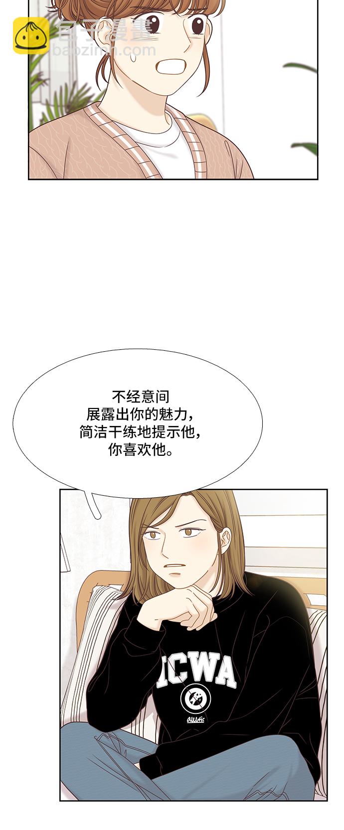 🍱少女的世界 [第二季] 第57话 第20页