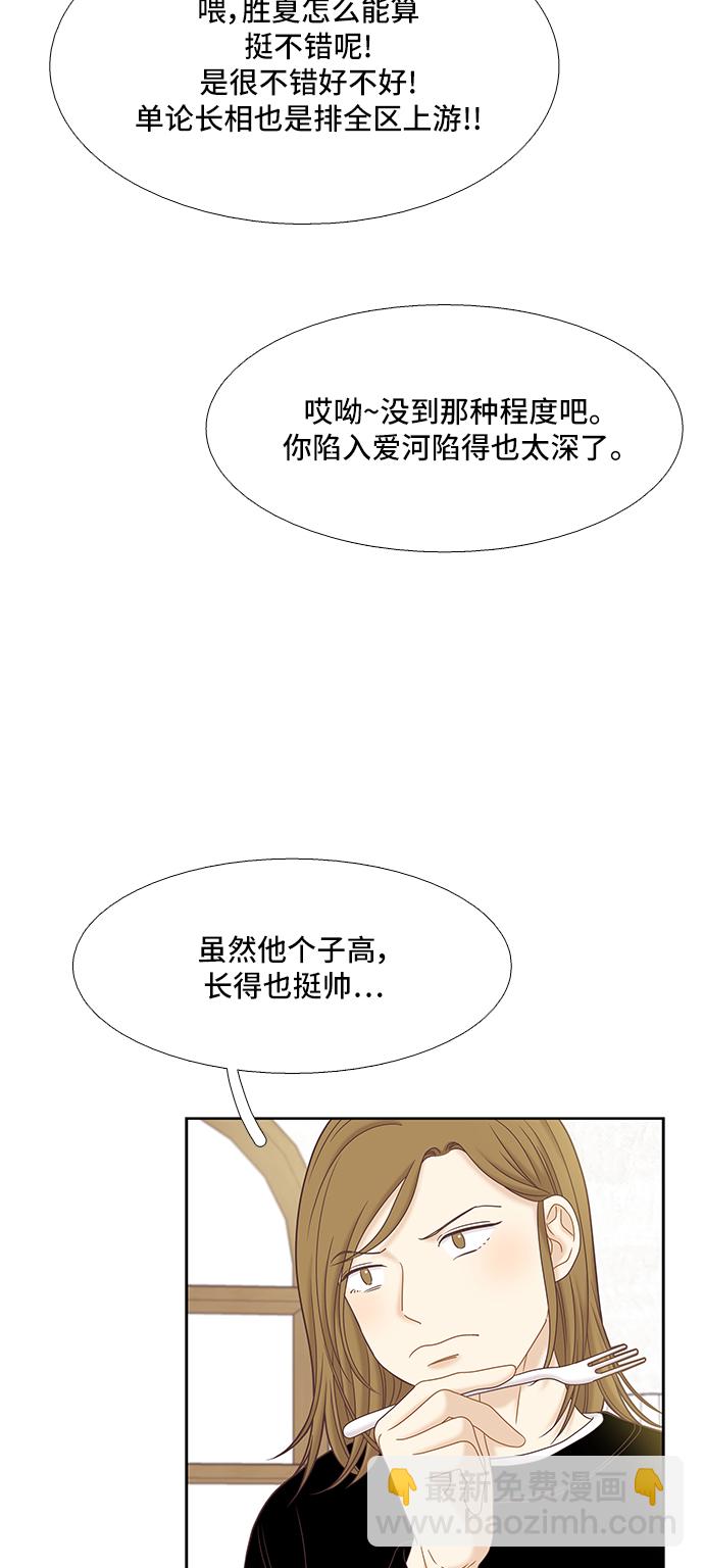 🍱少女的世界 [第二季] 第57话 第29页