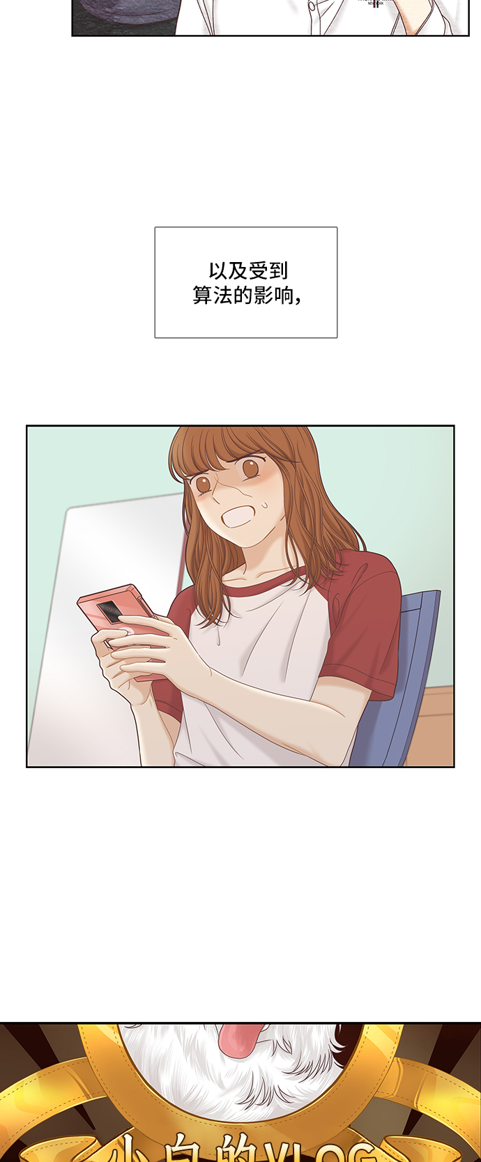 🍱少女的世界 [第二季] 第57话 第3页