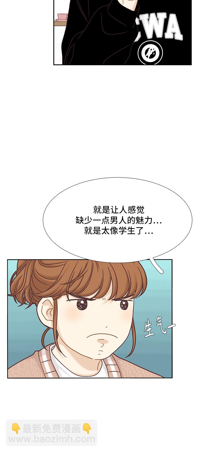 🍱少女的世界 [第二季] 第57话 第30页