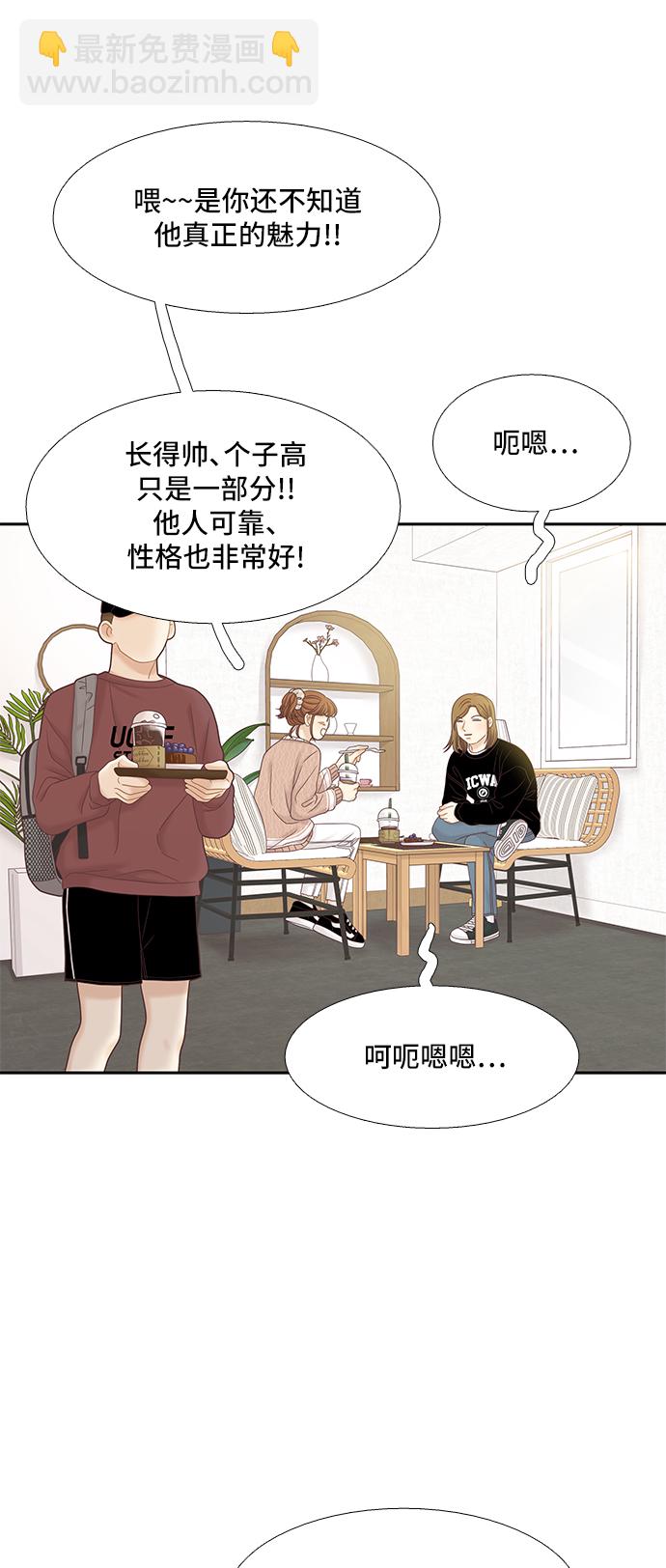 🍱少女的世界 [第二季] 第57话 第31页