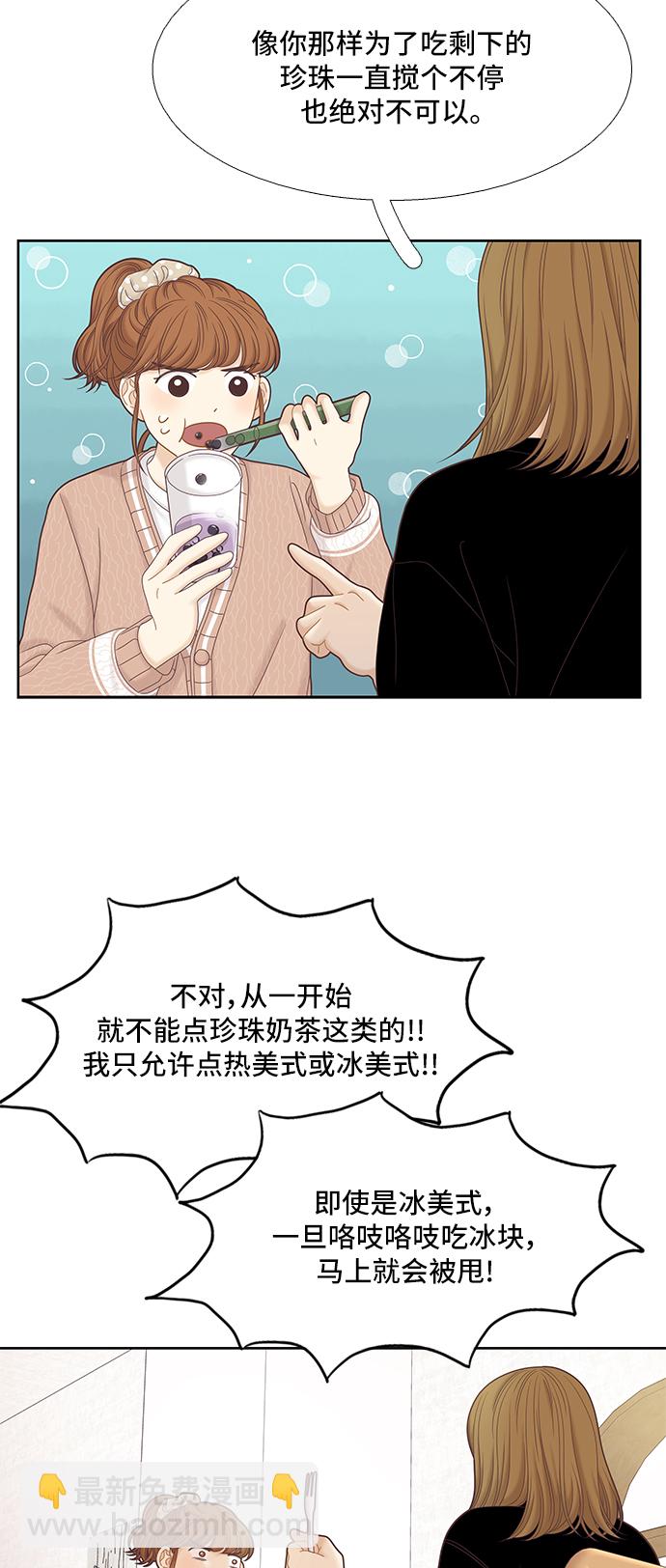 🍱少女的世界 [第二季] 第57话 第35页