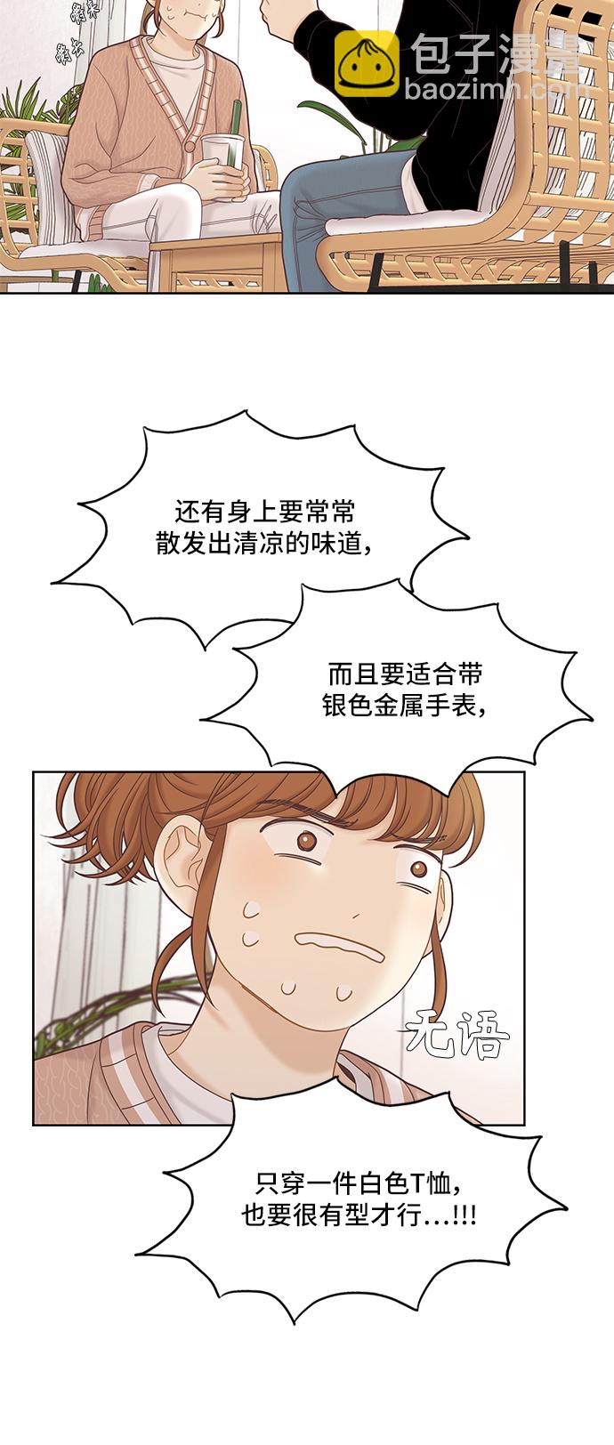🍱少女的世界 [第二季] 第57话 第36页