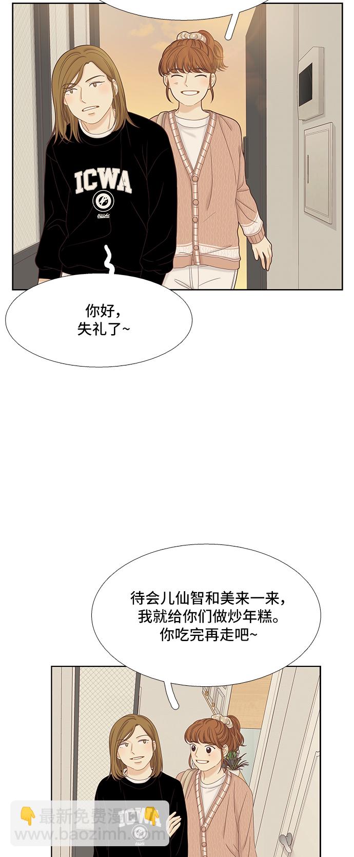 🍱少女的世界 [第二季] 第57话 第39页