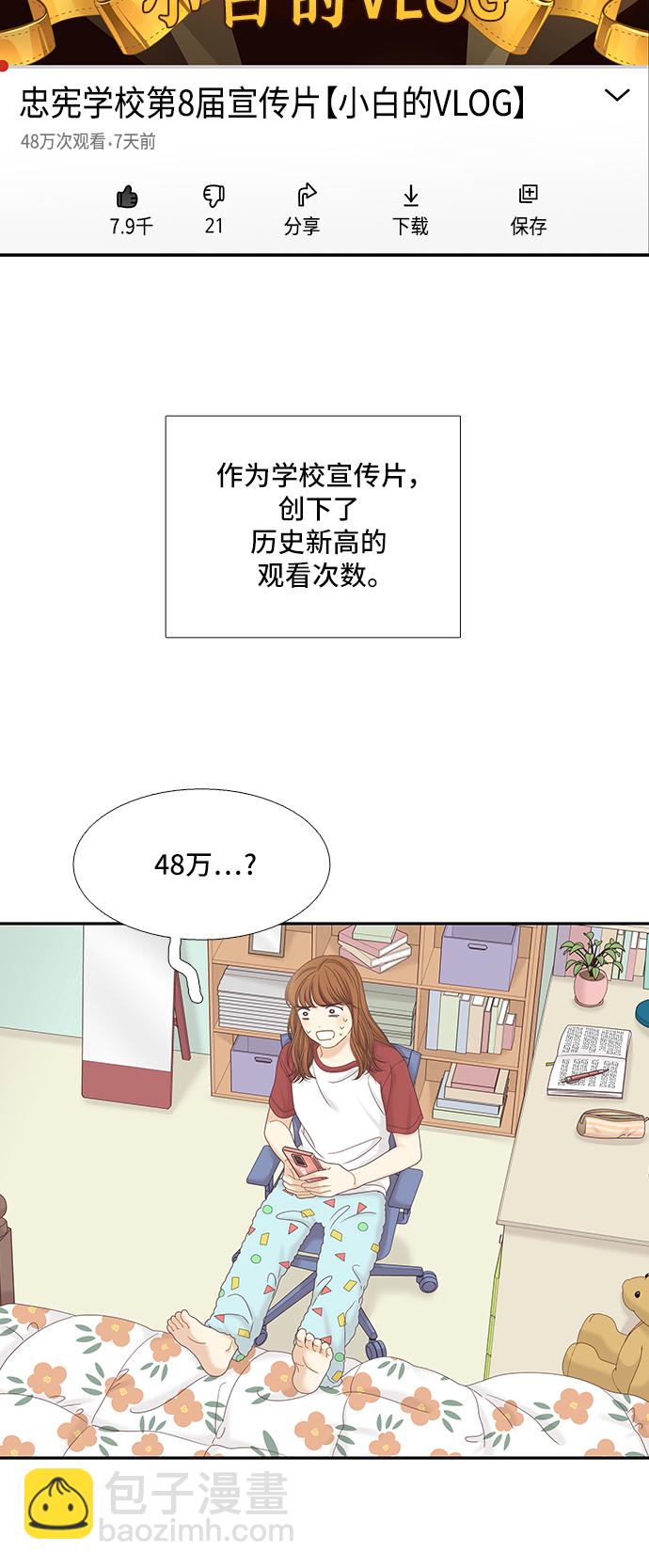 🍱少女的世界 [第二季] 第57话 第4页