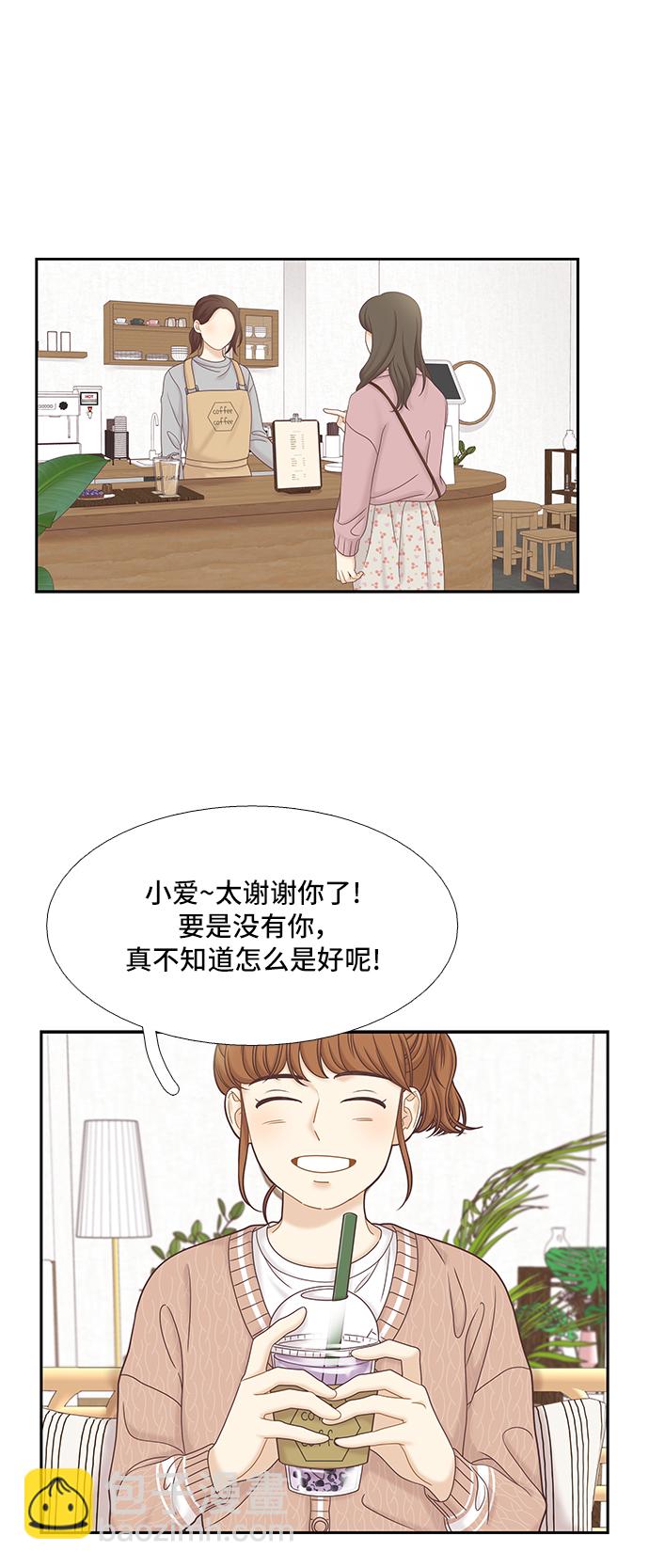 🍱少女的世界 [第二季] 第57话 第6页