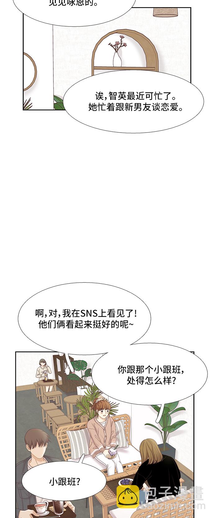 🍱少女的世界 [第二季] 第57话 第8页