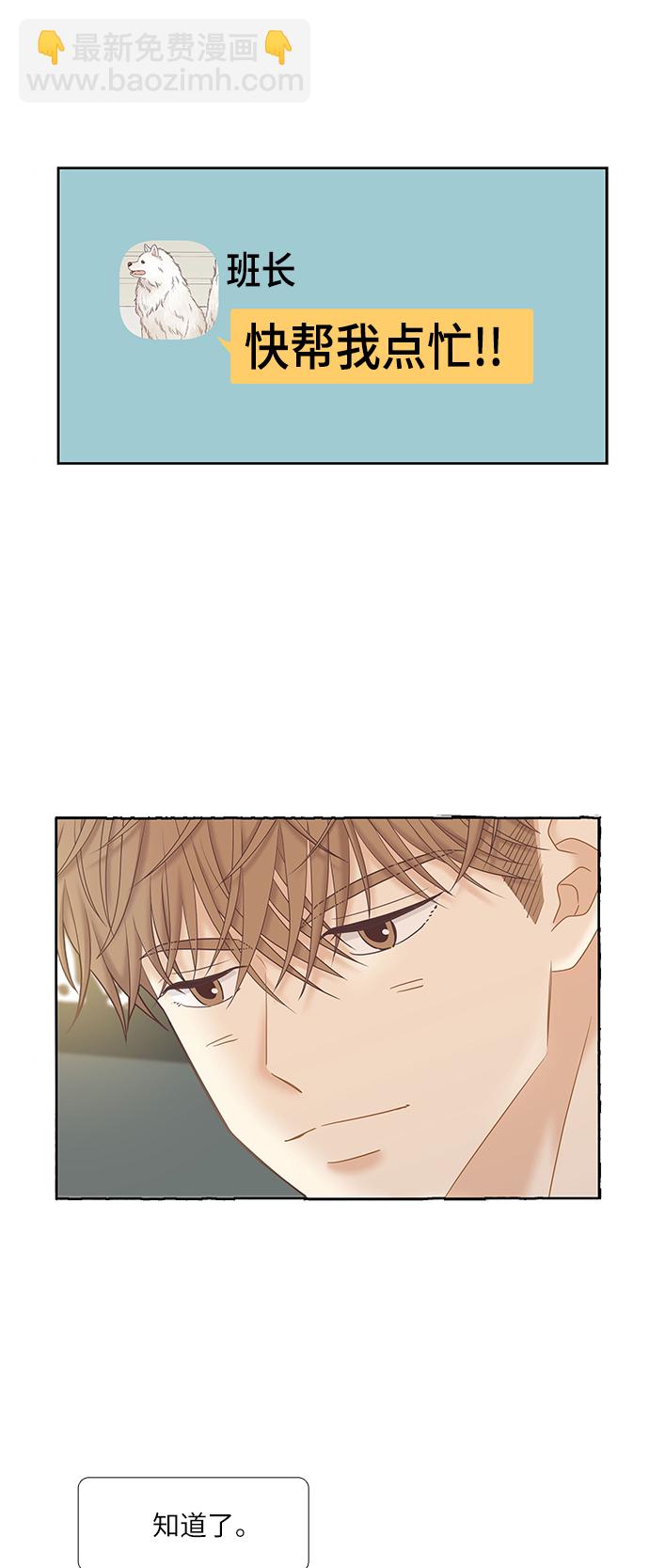 🍱少女的世界 [第二季] 第59话 第15页