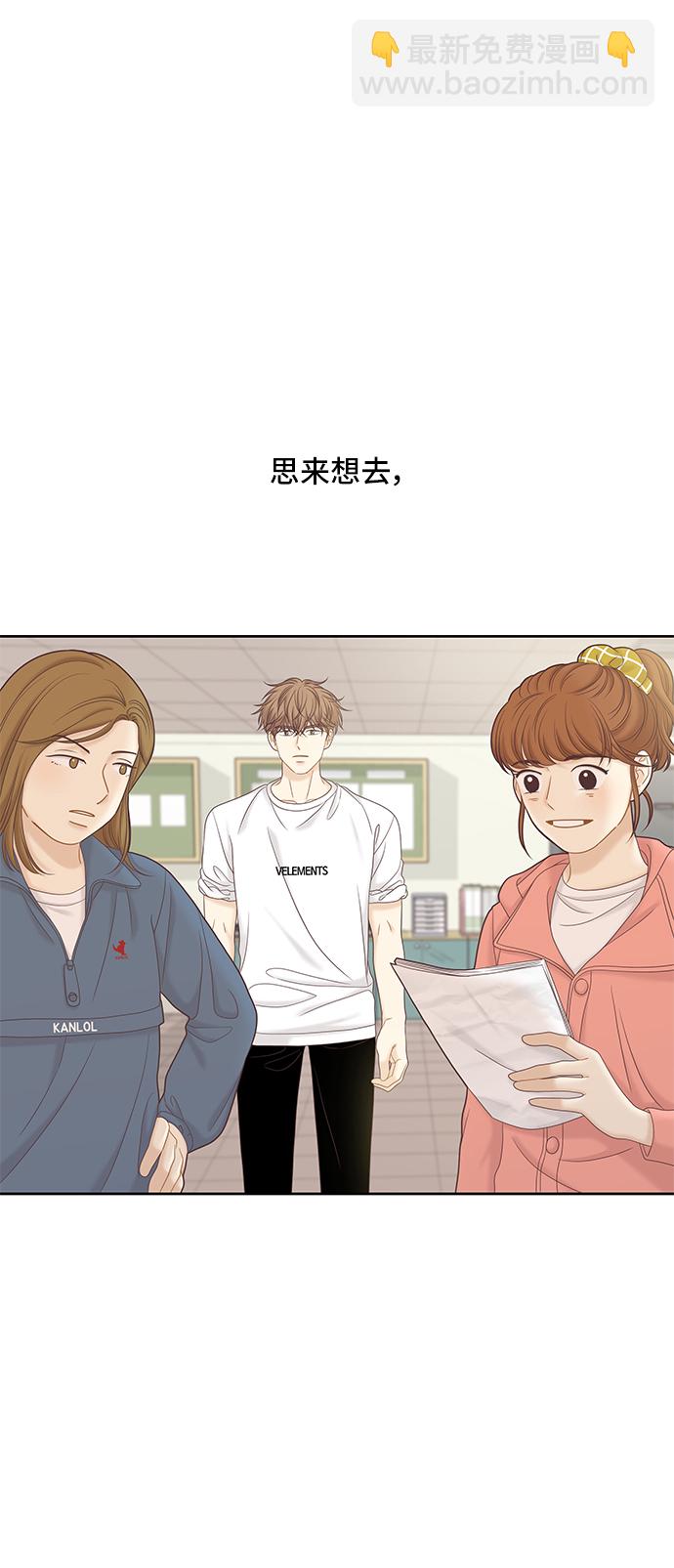 🍱少女的世界 [第二季] 第59话 第25页