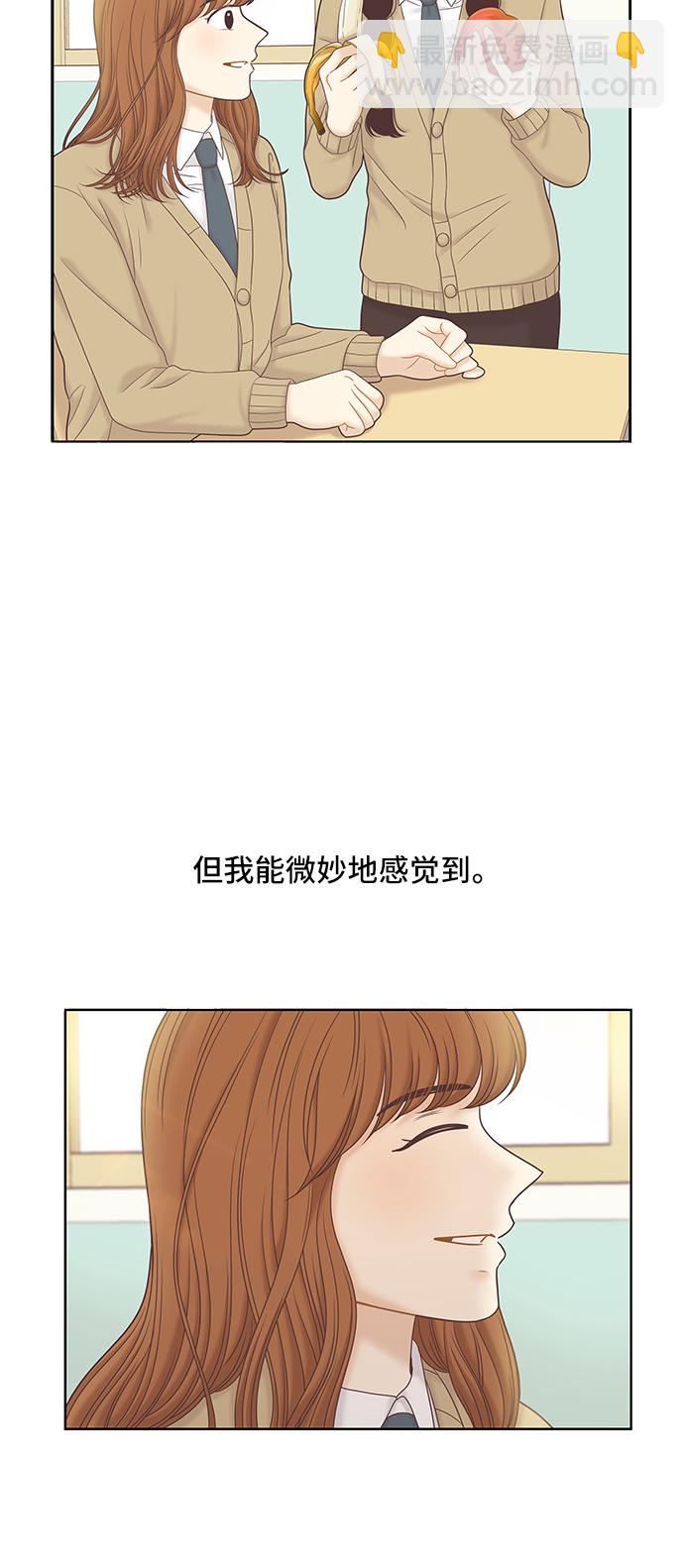 🍱少女的世界 [第二季] 第59话 第3页