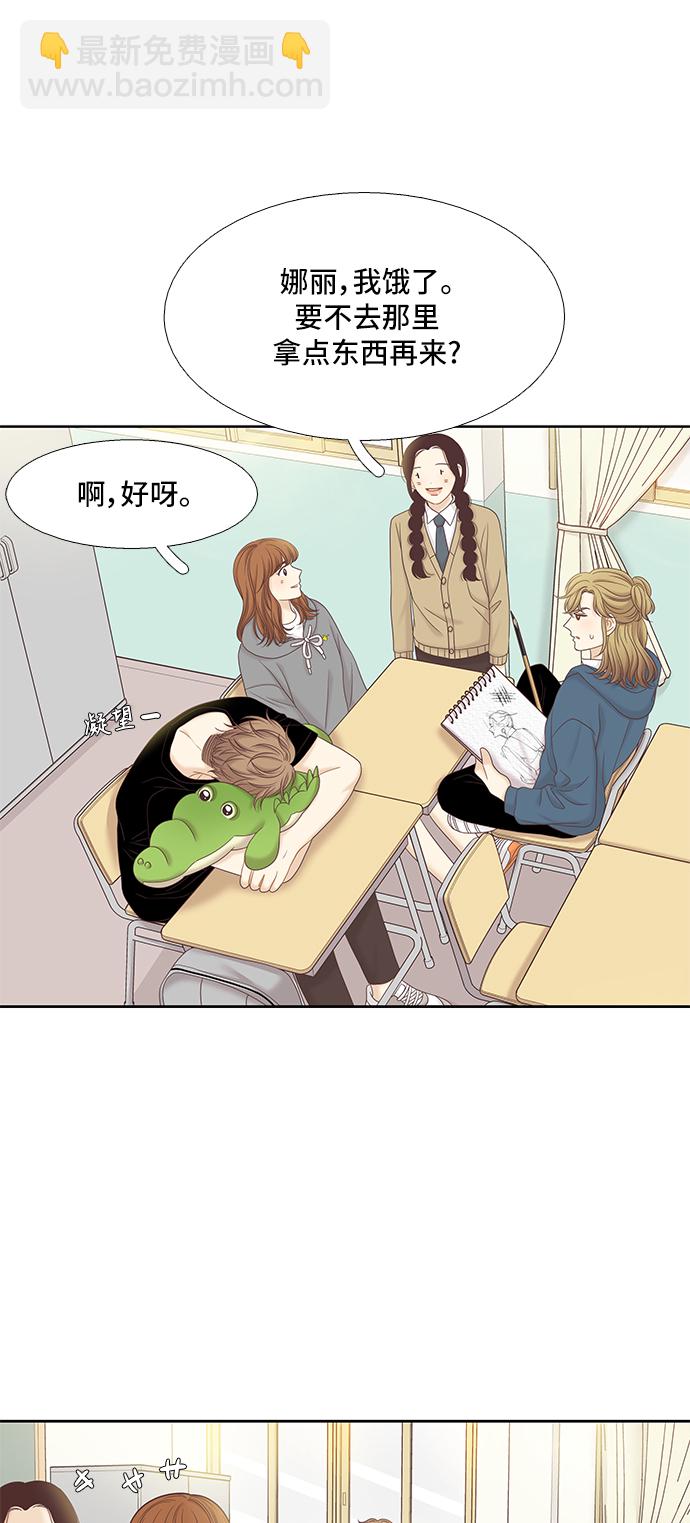 🍱少女的世界 [第二季] 第59话 第31页
