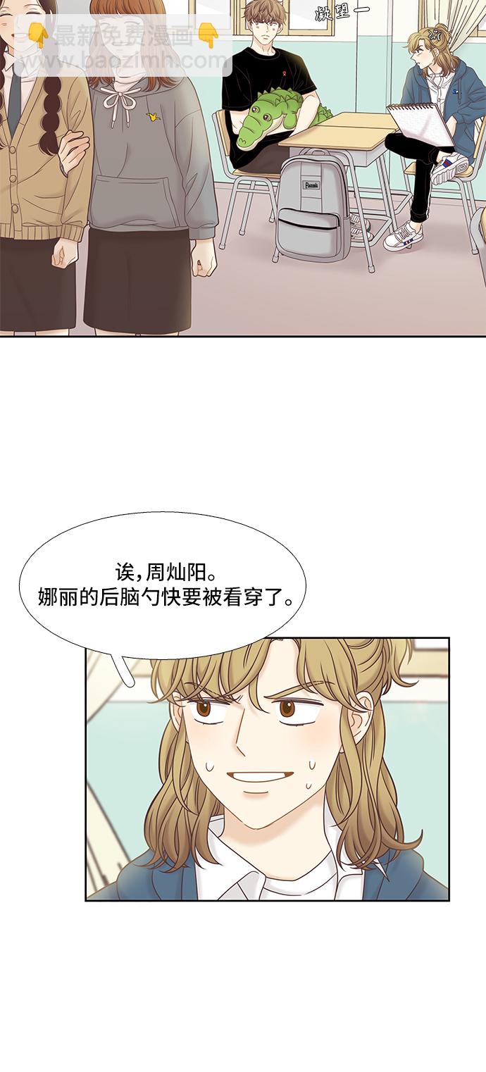 🍱少女的世界 [第二季] 第59话 第32页