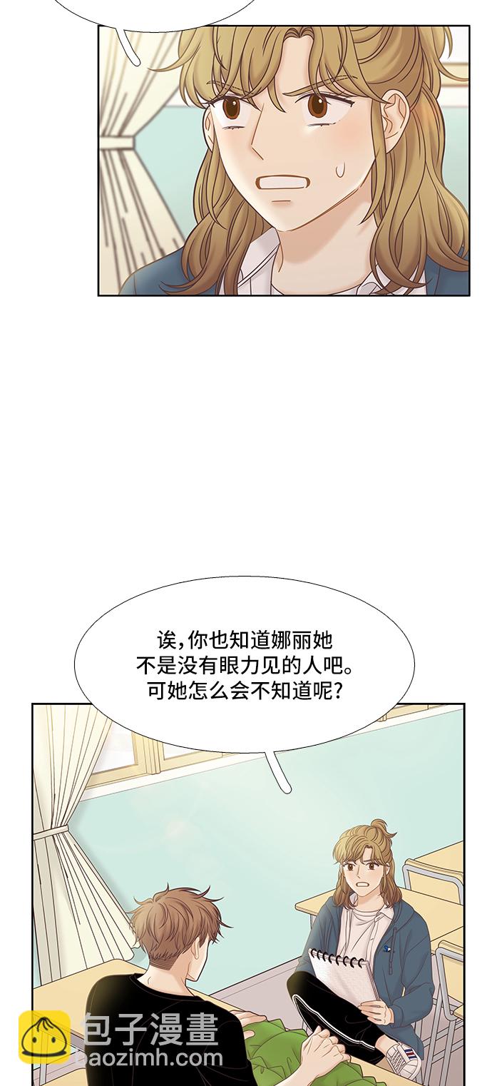 🍱少女的世界 [第二季] 第59话 第35页