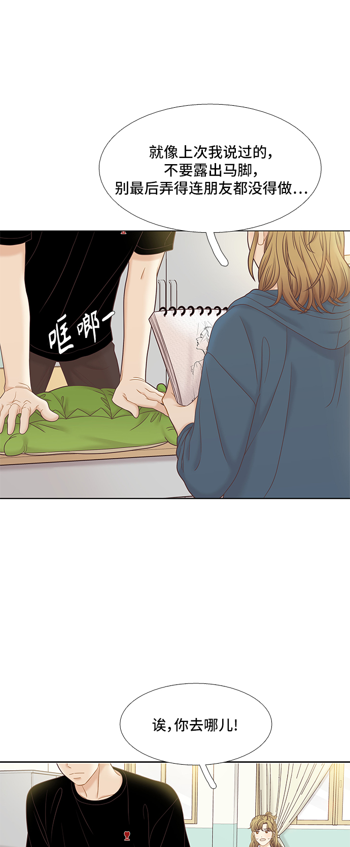 🍱少女的世界 [第二季] 第59话 第37页