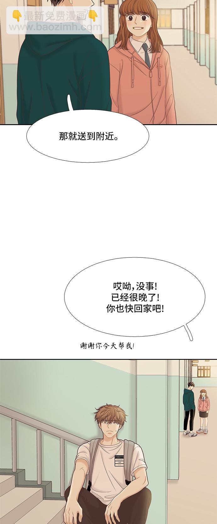 🍱少女的世界 [第二季] 第59话 第44页
