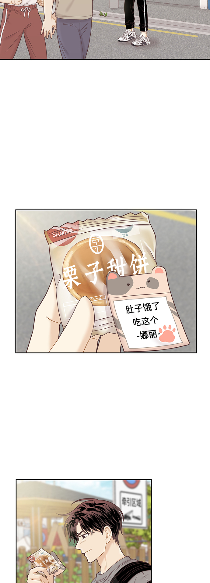 🍱少女的世界 [第二季] 第61话 第13页