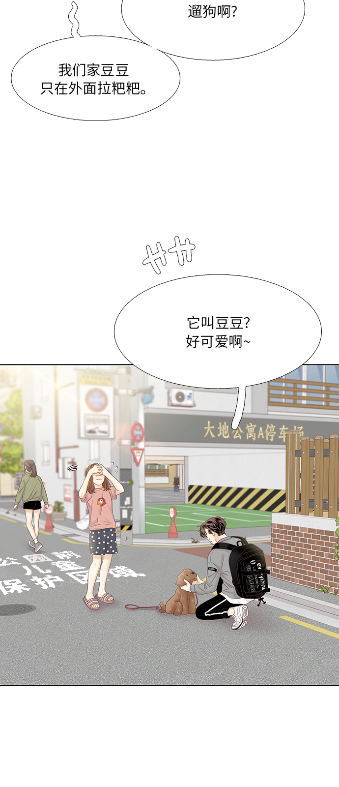 🍱少女的世界 [第二季] 第61话 第22页