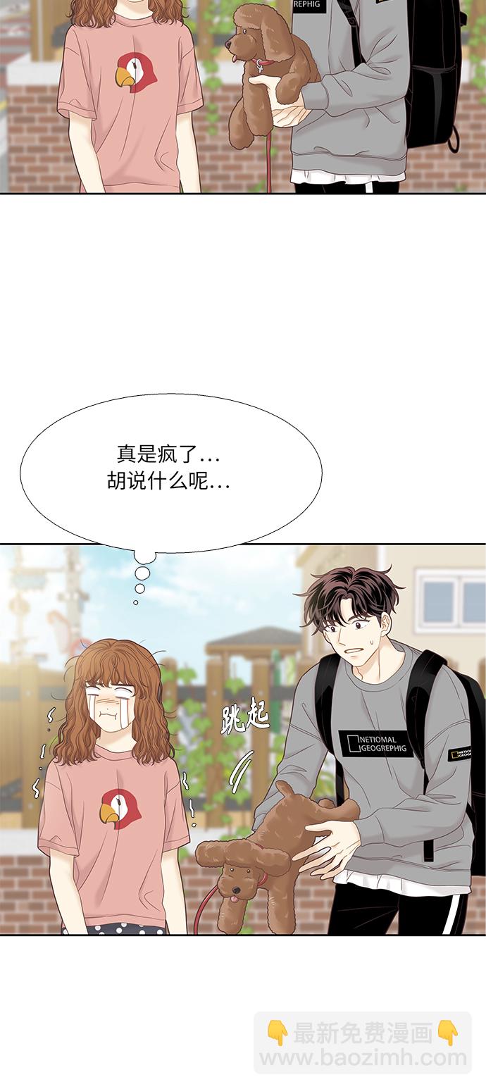 🍱少女的世界 [第二季] 第61话 第28页