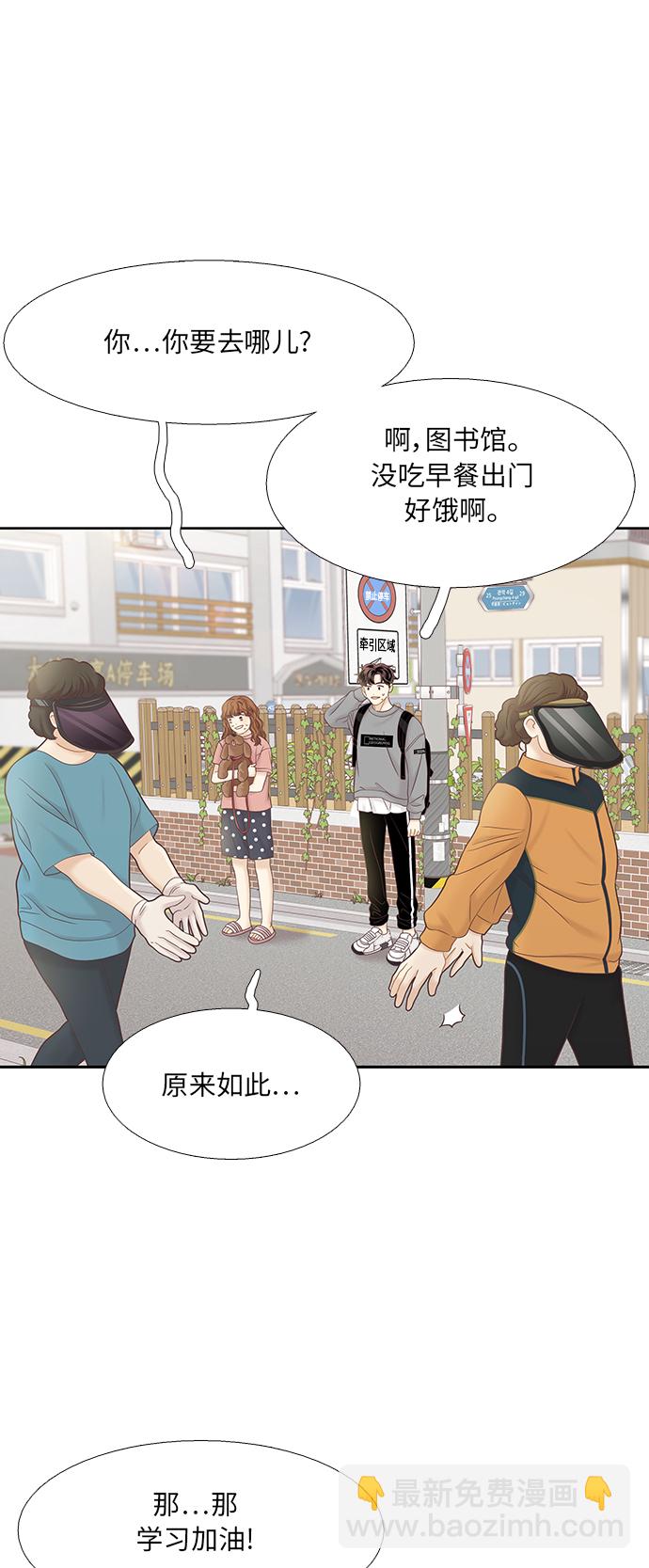 🍱少女的世界 [第二季] 第61话 第29页