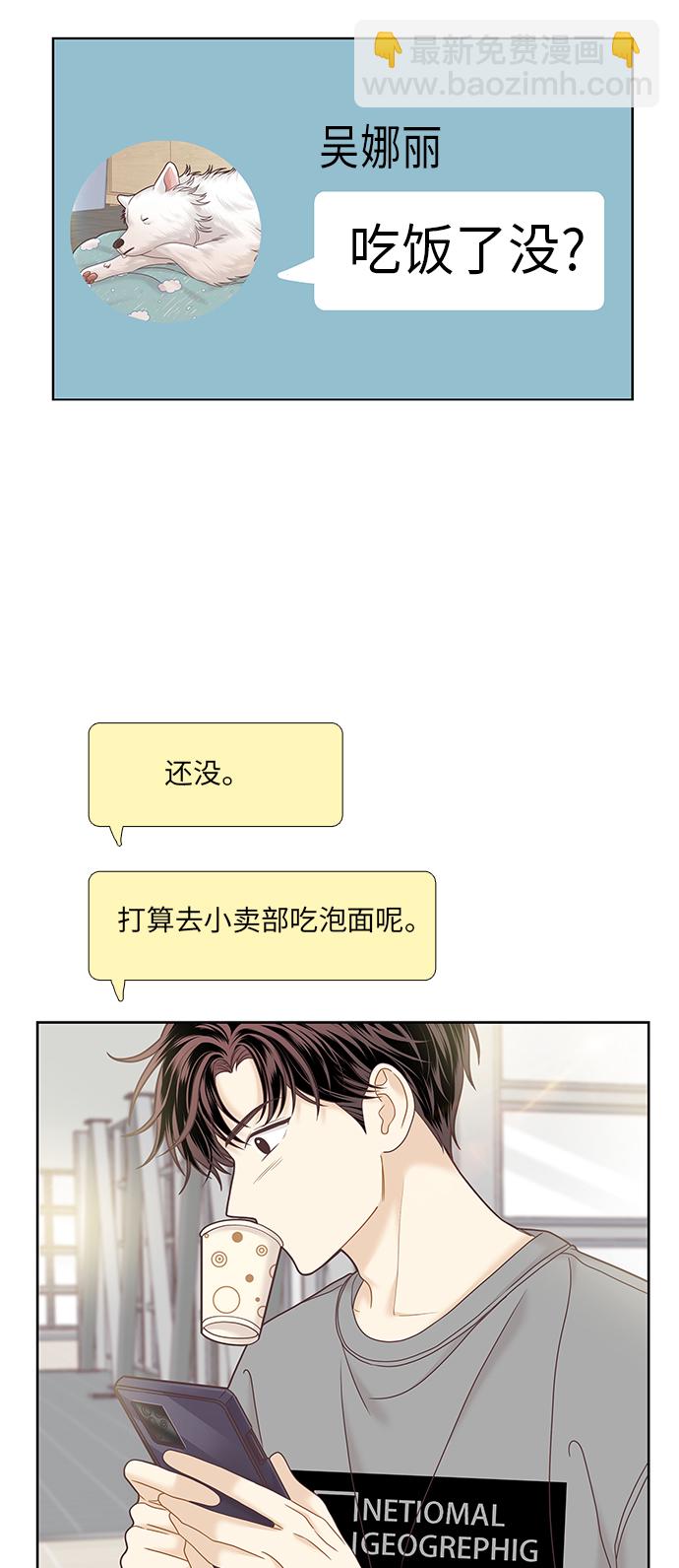 🍱少女的世界 [第二季] 第61话 第39页