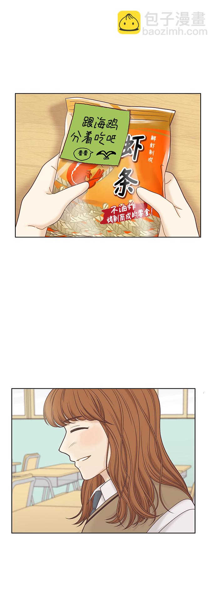 🍱少女的世界 [第二季] 第61话 第8页