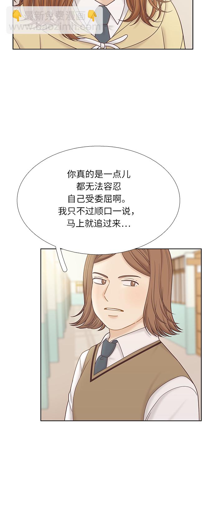 🍱少女的世界 [第二季] 第63话 第10页