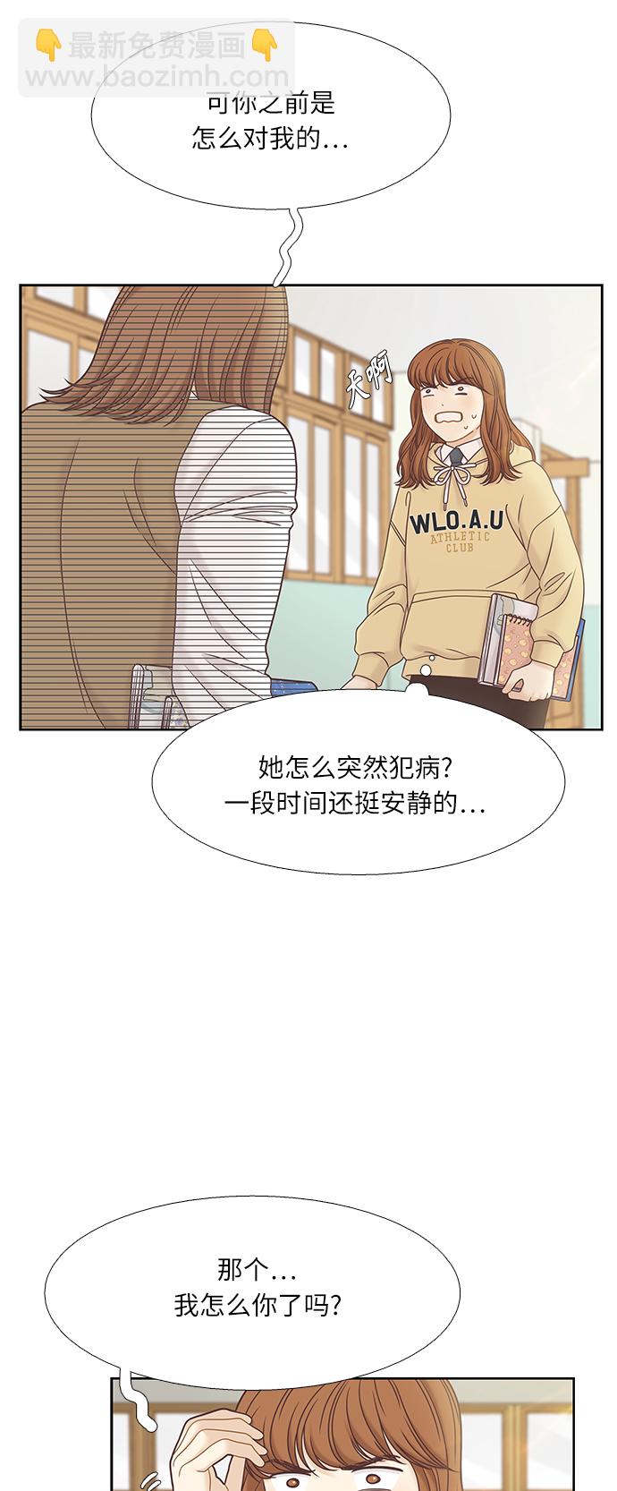 🍱少女的世界 [第二季] 第63话 第11页