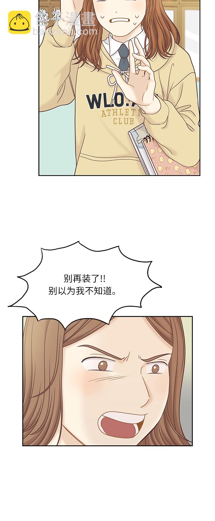 🍱少女的世界 [第二季] 第63话 第12页