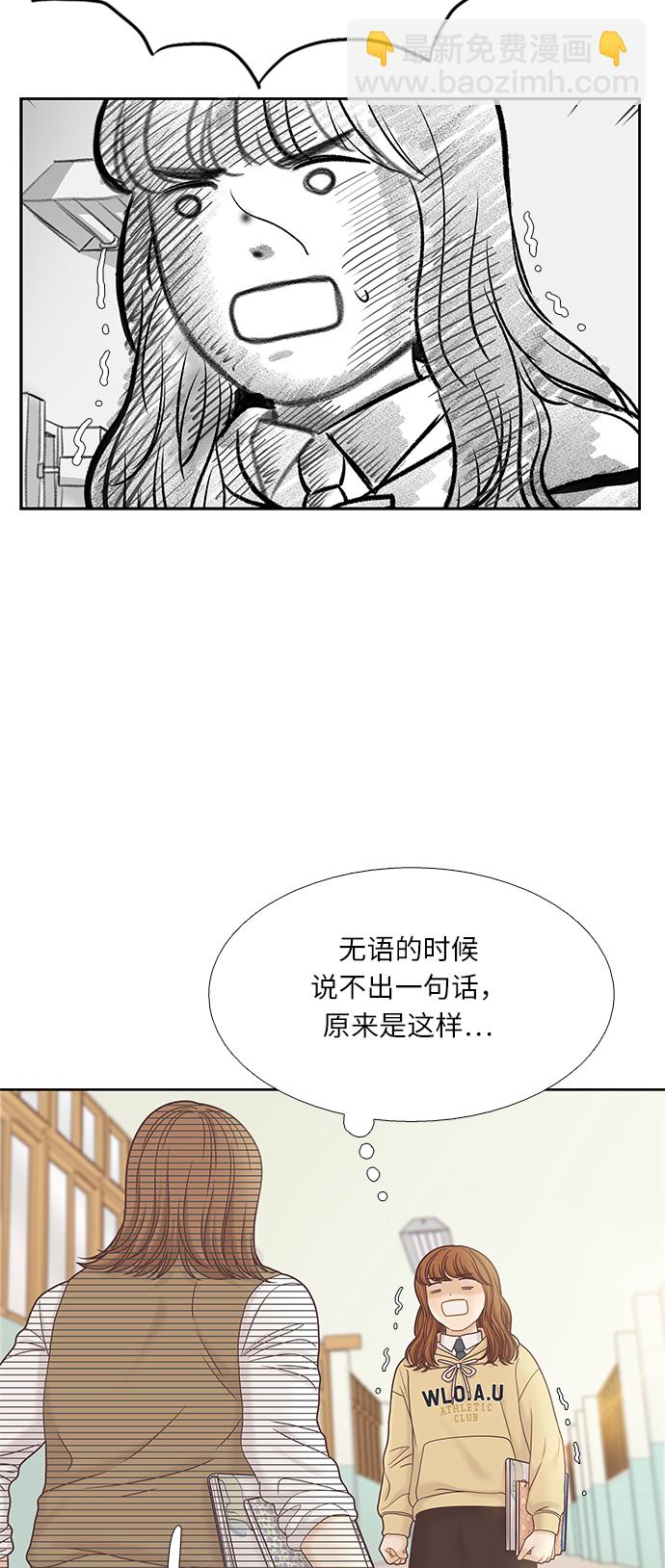 🍱少女的世界 [第二季] 第63话 第14页