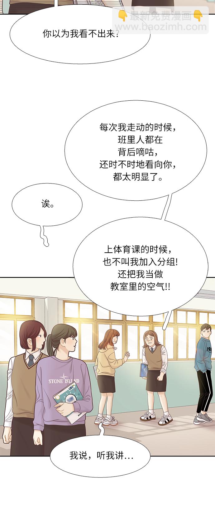 🍱少女的世界 [第二季] 第63话 第15页