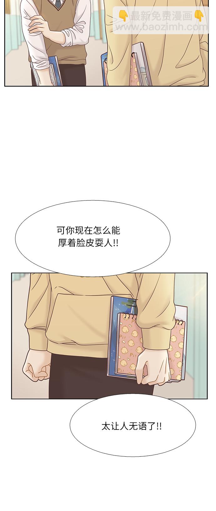 🍱少女的世界 [第二季] 第63话 第18页