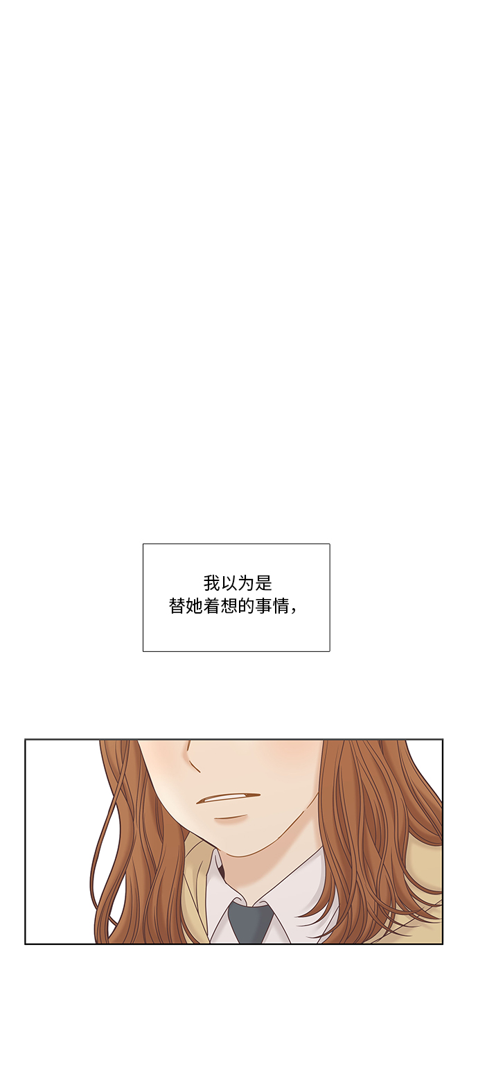 🍱少女的世界 [第二季] 第63话 第21页