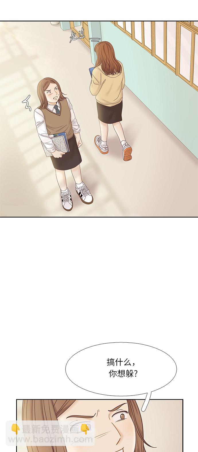 🍱少女的世界 [第二季] 第63话 第23页